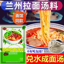 兰州拉面汤料商用牛肉面调味料酱料配方工厂批发一件代发兑水成汤