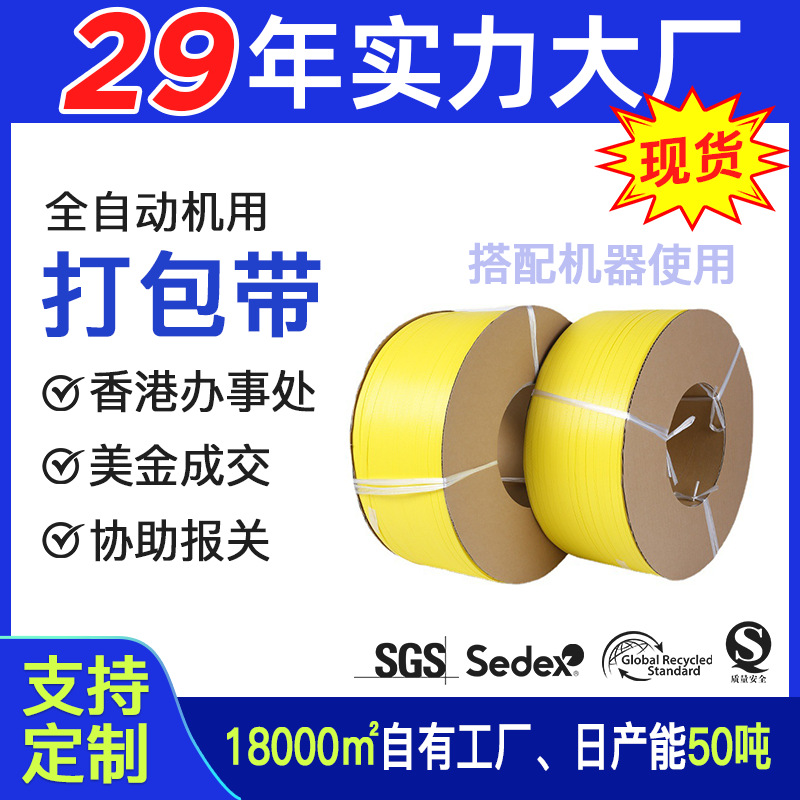 华南打包带PP厂家5mm6000米包装带全新料环保半全自动机用打包带