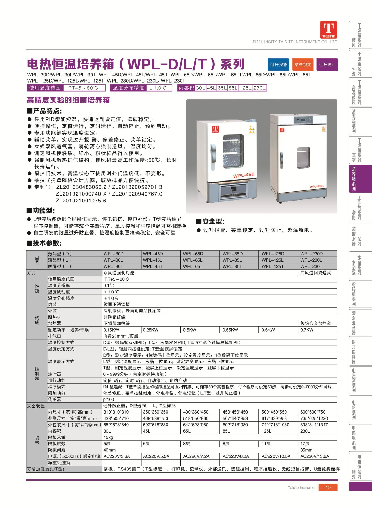 18-电热恒温培养箱WPL-D-L-T_proc