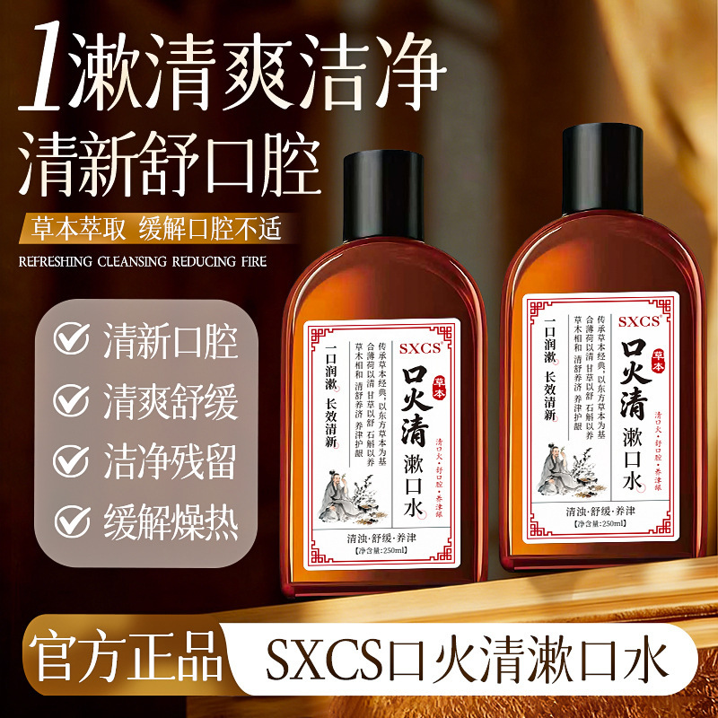 SXCS enjuague bucal limpio, ingredientes suaves para mejorar el olor, limpieza profunda y fragancia duradera. image 1