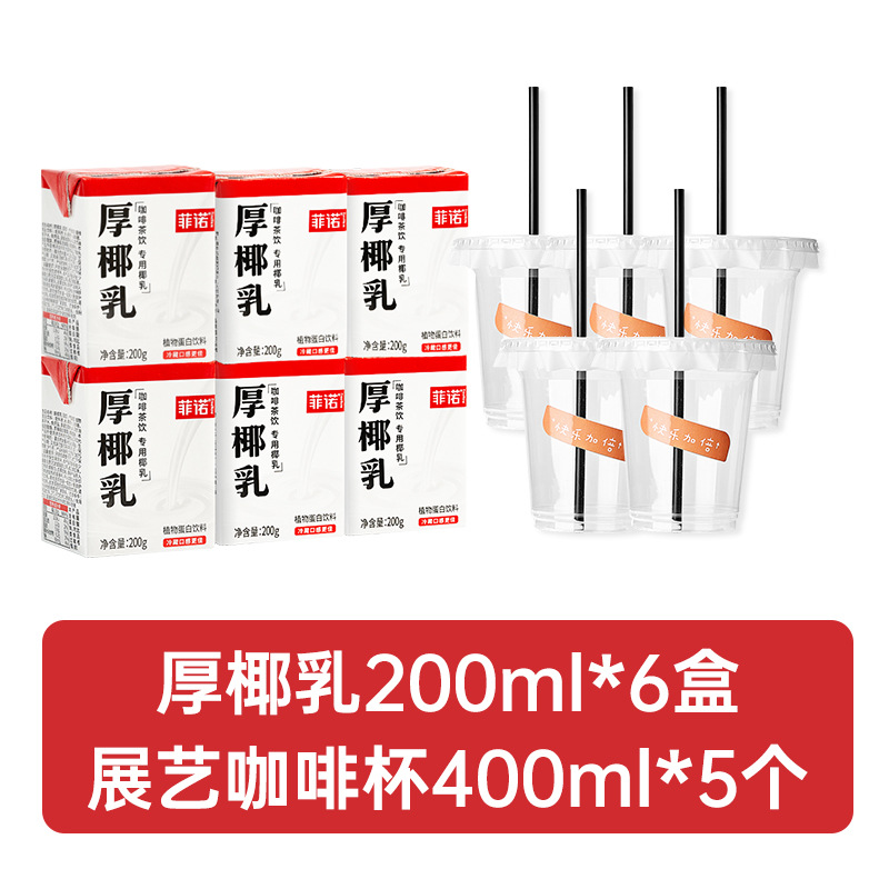 [휴대용 테이크아웃] 걸쭉한 코코넛 밀크 200ml*6 + 빨대가 달린 커피잔 5세트.