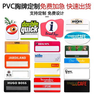 PVC塑料异形胸牌 定制员工工牌 快速出货 圆形椭圆不规则形状可做