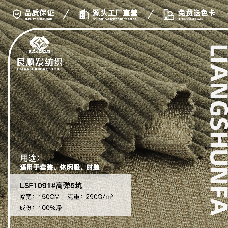 290g高弹5坑灯芯绒秋冬棉服裤子西装家纺抱枕宠物垫 外贸布料