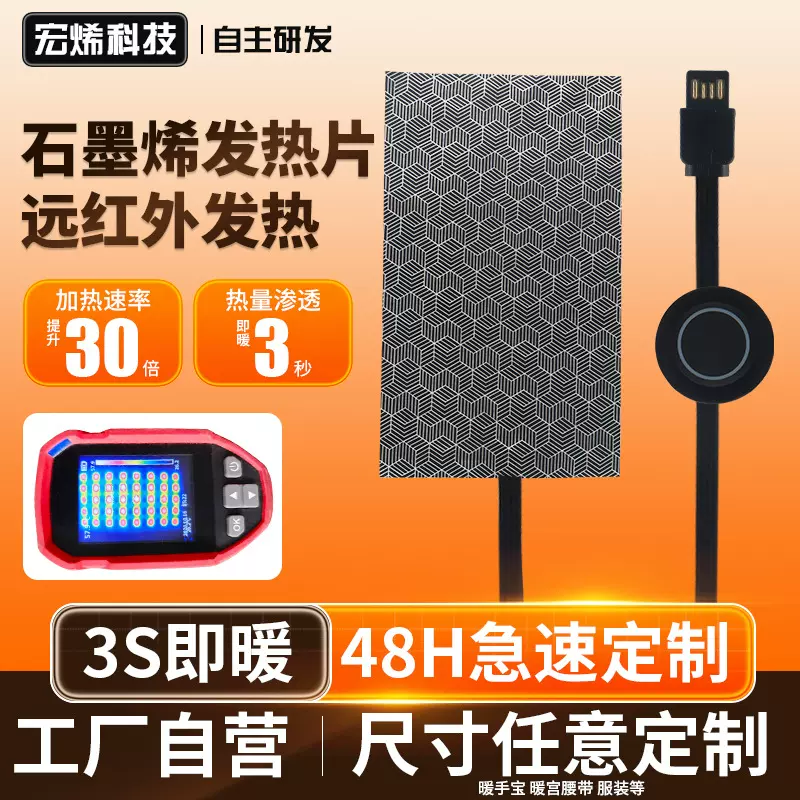 石墨烯发热片 发热腰带恒温柔软可水洗耐揉搓远红外石墨烯加热片