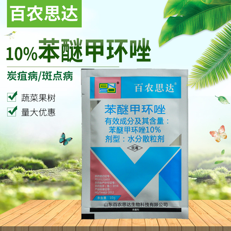 百农思达10%苯醚甲环唑杀菌剂白农思达炭疽病斑点落叶病|ms