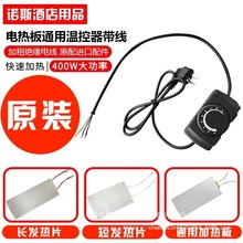 自助餐炉电热板发热片布菲炉加热板配件不锈钢保温锅温控器可调温