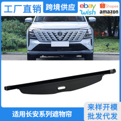13-26年式長安CS55、CS75改造用カーテン、CS35plusトランク仕切り板アクセサリーに適用