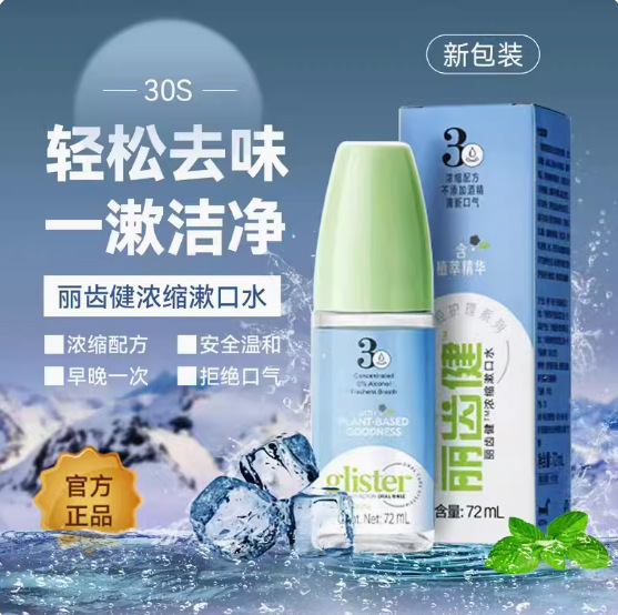 安/利公式サイトの正規品麗歯健濃縮うがい水口スプレー洗浄液うがい薬公式72ml卸売り|undefined