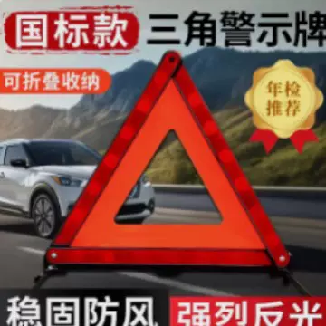 汽车三角架警示牌故障危险停车牌车载反光三脚架年检标志夜光包邮