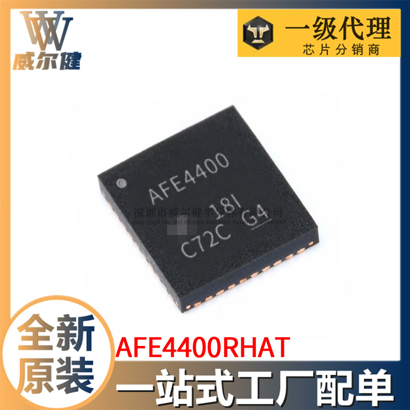 AFE4400RHAT VQFN40 模拟前端(AFE) 全新原装 IC芯片 AFE4400