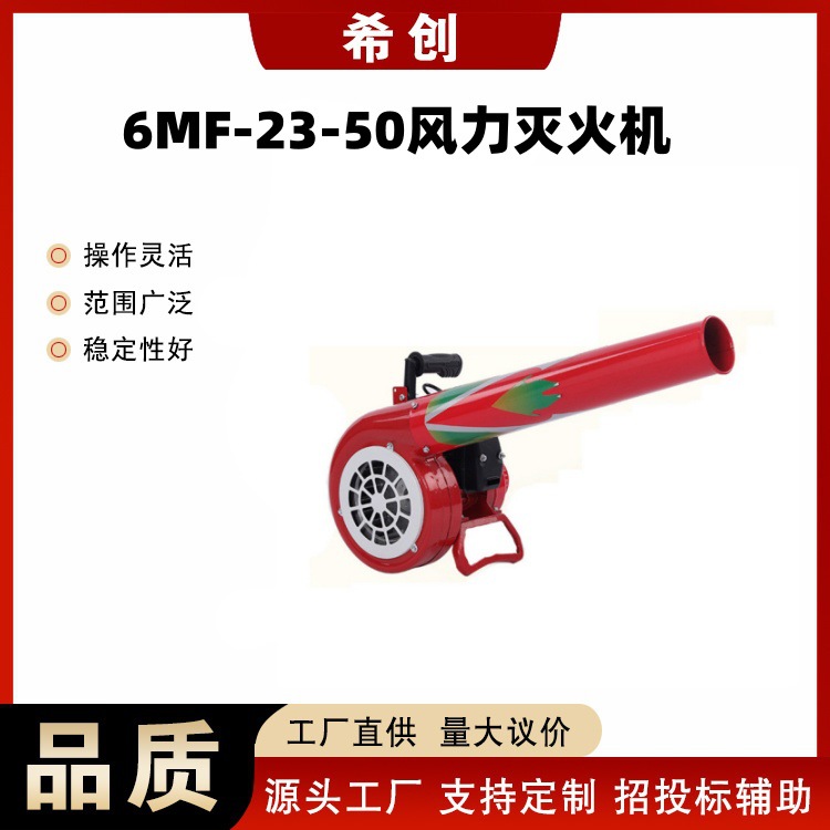 便携式森林消防风力灭火机6MF-23-50大功率汽油吹风吹机