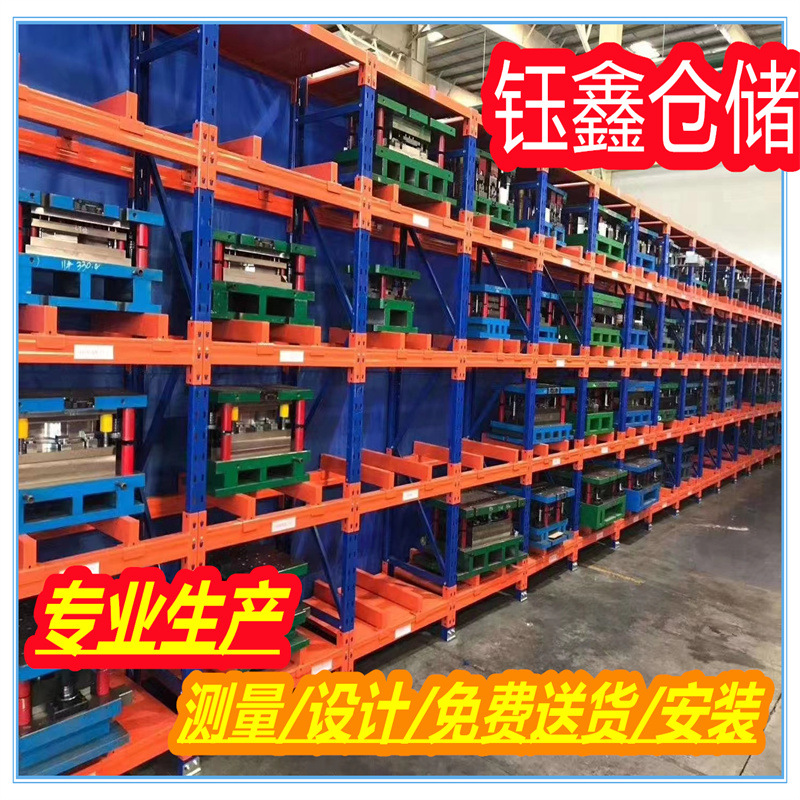 钰鑫仓储供应-模具架/重型模具架/抽屉式模具架