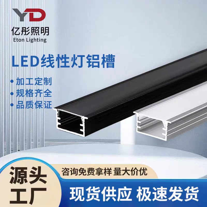 led线性灯铝槽明装暗装铝合金线条灯槽双眼皮吊顶嵌入式线型灯