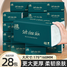 天微大包抽纸大尺寸家用卫生纸亲肤柔韧面巾纸加厚餐巾纸擦手纸A