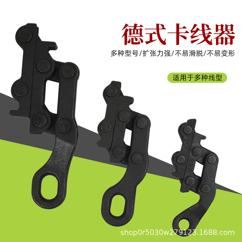 德式卡线器夹线器钢丝绳拉紧器电力收紧铁路用鬼爪平行卡线器1670