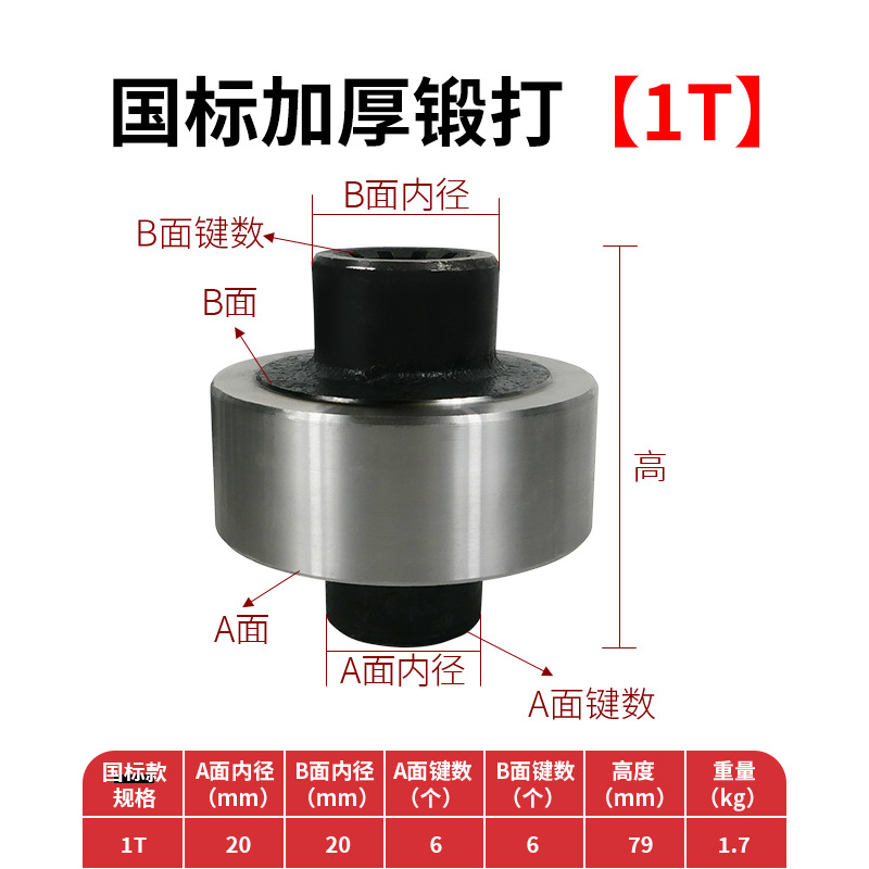 Acoplamiento de polipasto eléctrico Conector de grúa 45 # Espesar de acero forjado Jiangyin 1T/2T/3T/5T