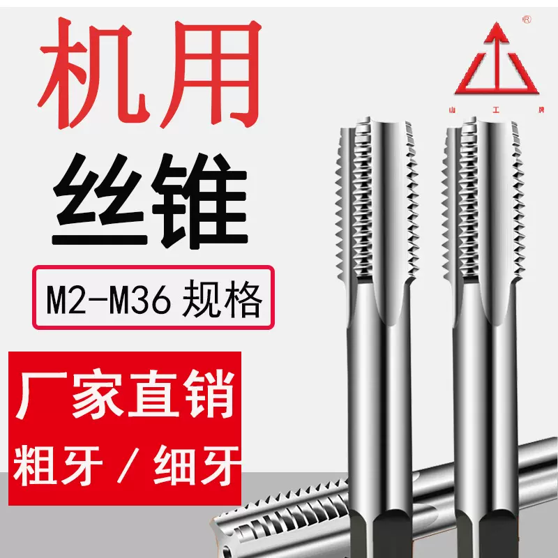 加长直槽丝锥机用M3-M36高速钢丝攻钻头粗牙攻丝车床加工中心螺纹