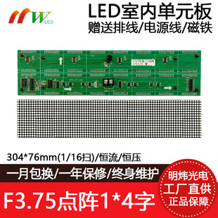 F3.75 Dot Matrix Unit Board P4.75 Indoor 64*16 Red and Green Single and Double Color LED Display Module 304*76mm