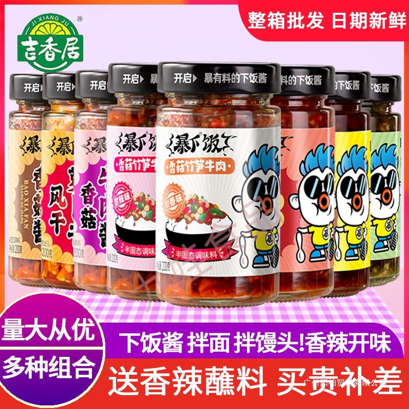 吉香居暴下饭酱香菇竹笋牛肉酱香辣酱辣椒酱料拌饭酱拌面酱下饭菜