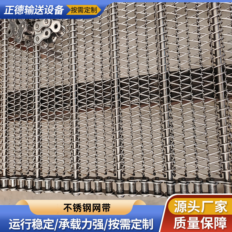 不锈钢网带耐腐蚀耐高温土豆果蔬食品清洗网带流水线金属传动网带