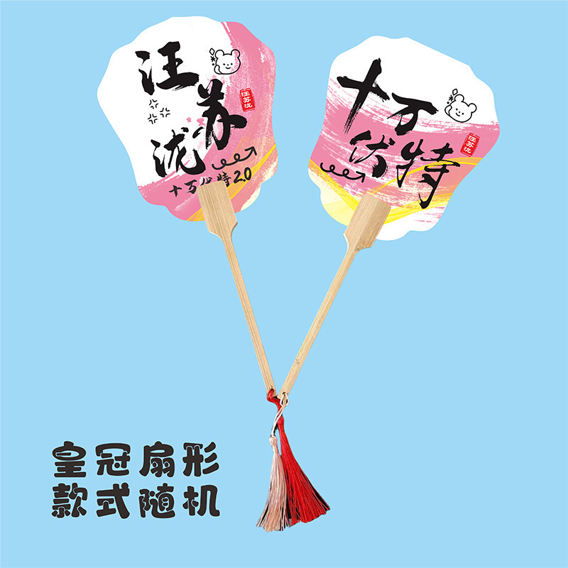 汪苏泷应援团扇原创国风宣纸扇子气氛道具明星演唱会周边摆摊批发|undefined