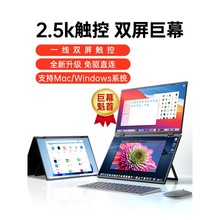 买德国2025新款Eimio2.5K触摸可折叠双屏便携式显示器笔记本电脑