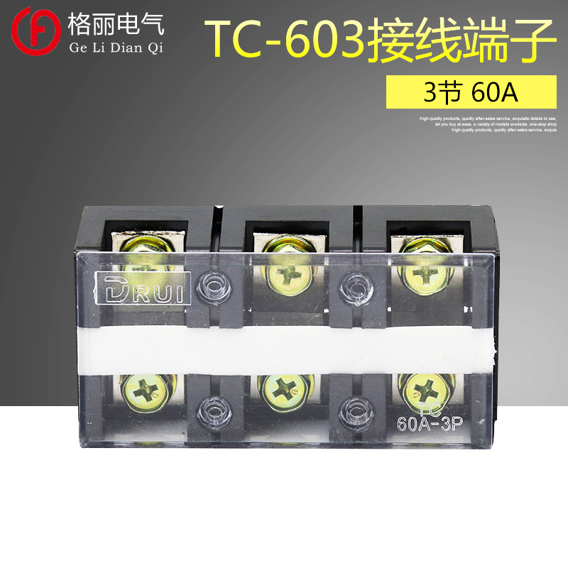 TC-603 流接线端子 接线排 接线板60A 3P