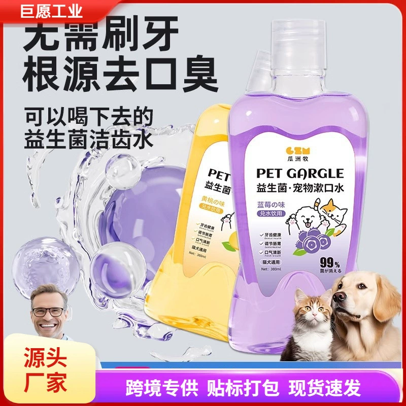 Ополаскиватель для полоскания рта для домашних животных Собака кошачья чистка зубов может быть съедобным для удаления неприятного запаха изо рта пробиотическая чистка зубов