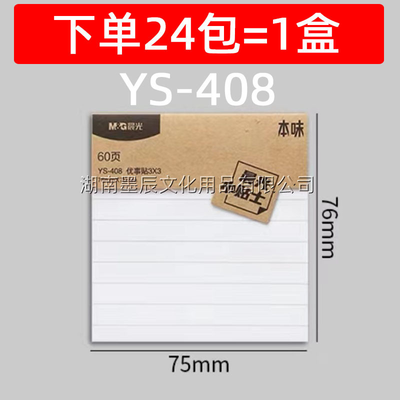 晨光便利贴YS-408优事贴格子记事横线空白409便签网格便签本407|undefined