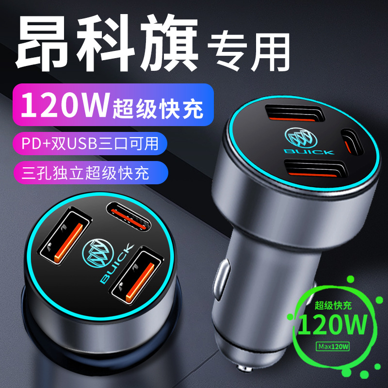 别克昂科旗车载充电器点烟器转换插头超级快充车充23款专用品配件