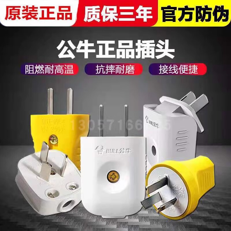 Genuine Bull Brand Plug 10A Wireless Household Two-Pin Three-Pin Plug Without Cord 16A Air Conditioner Two-Hole Three-Phase Power Plug