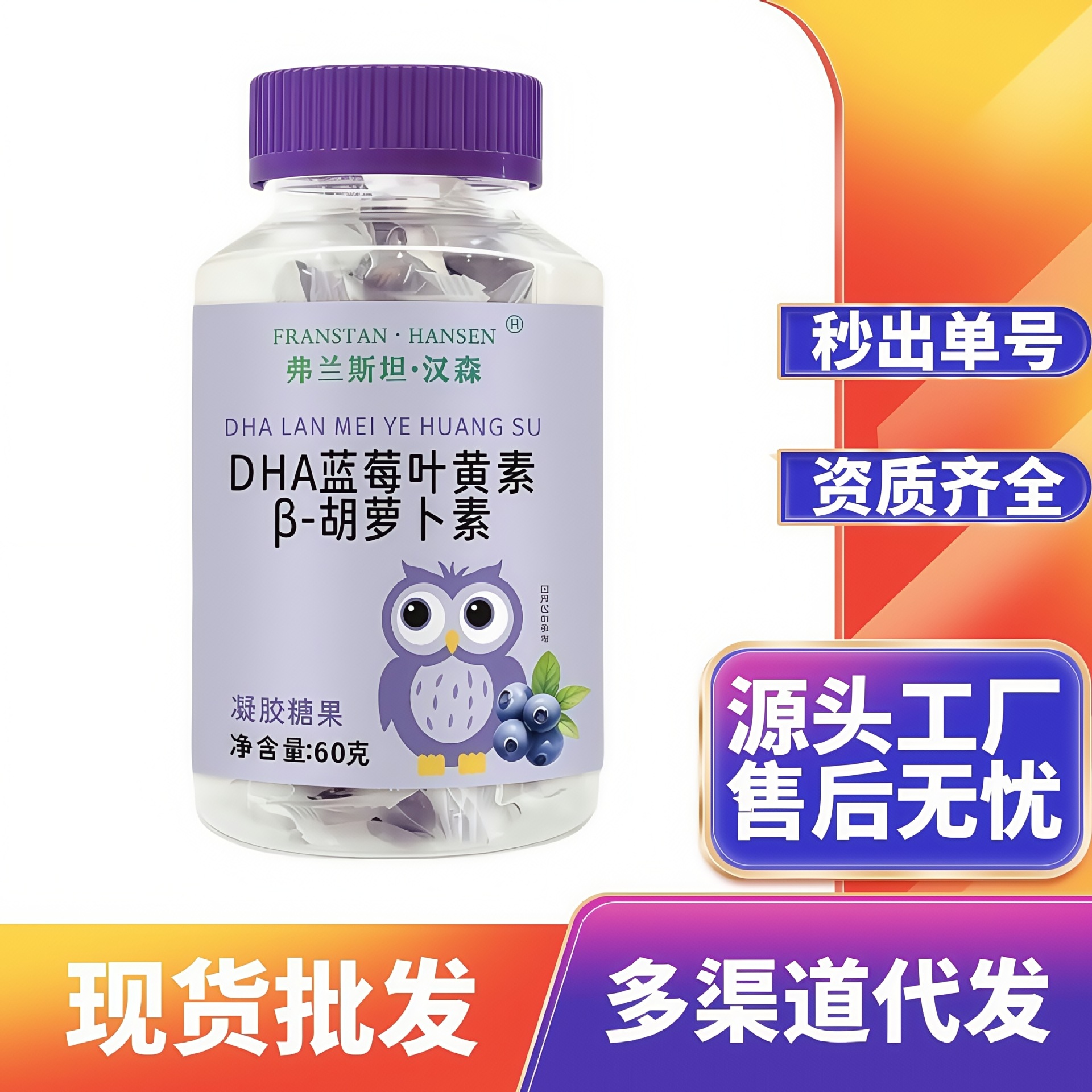 dha蓝莓叶黄素胡萝卜素源头工厂凝胶糖果学生儿童蓝莓叶黄素软糖