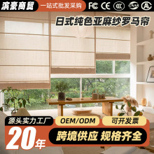 日式纯色亚麻纱罗马帘升降帘卧室茶室餐厅卷帘民宿折叠百叶窗