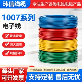 电子线;绝缘导线;电脑电子线
