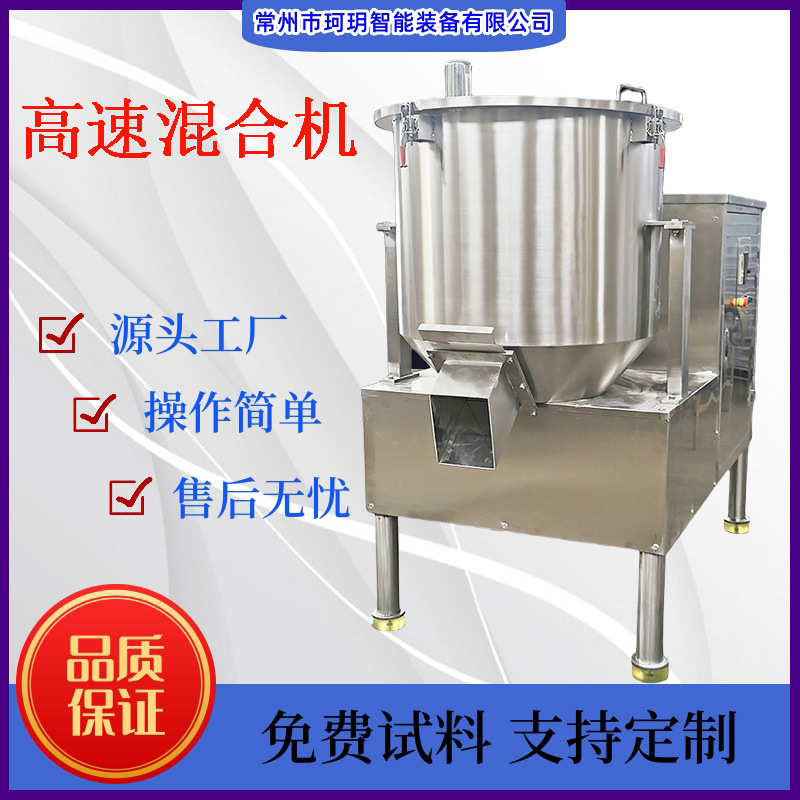 化工粉末高速搅拌机 固体颗粒粉末混合机 液固快速混合设备