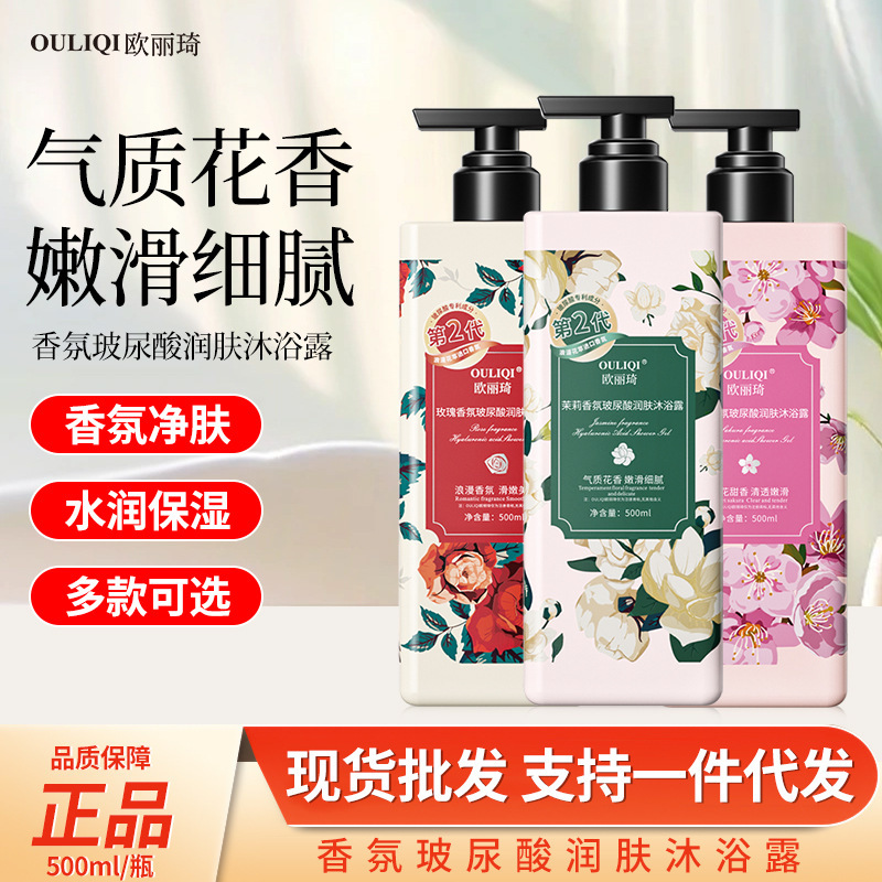 Douyin's Same Style Oriliqi Floral Shower Gel, Long-Lasting Fragrance, Fragrance, Perfume-Type Shower Gel, Starting from One Piece