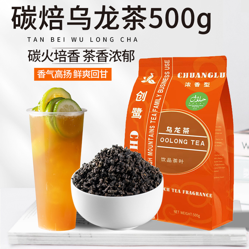 炭焙乌龙茶重火碳烧黑乌龙碳焙乌龙茶奶盖茶奶茶烤奶原料茶叶500g