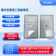 适用三星T225/T220外屏玻璃Galaxy Tab A7lite8.0平板盖板带OCA