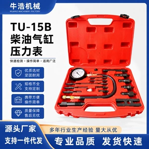 Cross-border bestseller TU-15B diesel engine cylinder pressure gauge, fuel gauge, cylinder gauge, diesel engine-specific car maintenance tool