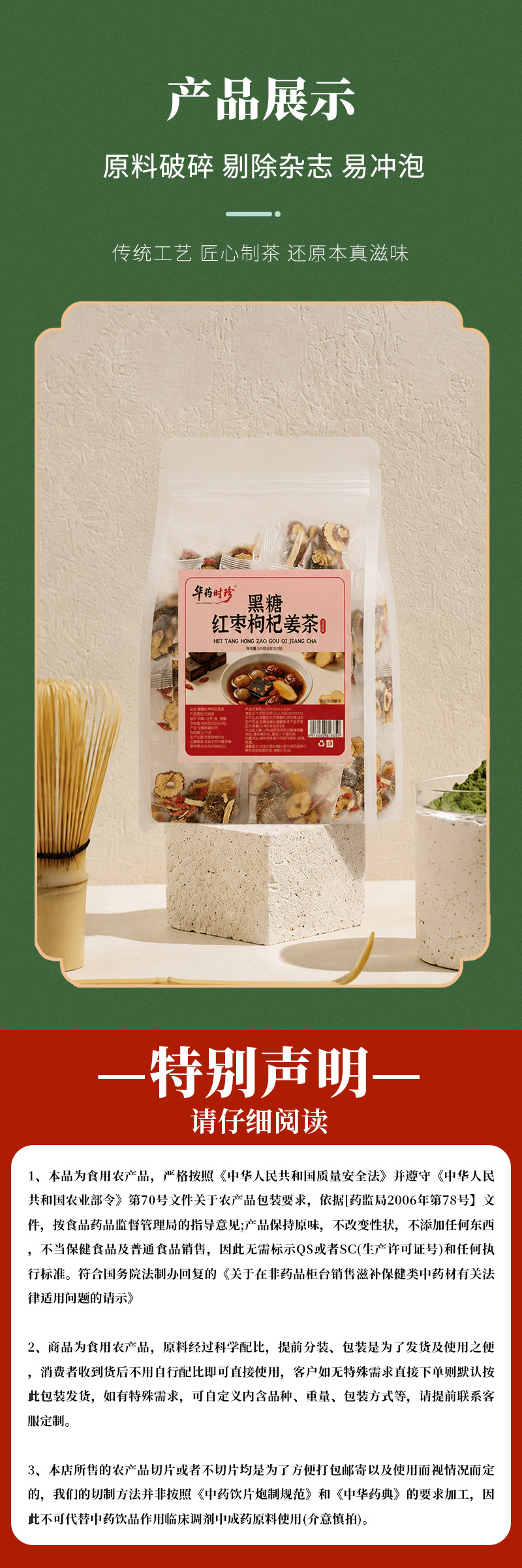 Red Date Longan Goji Ginger Tea Bags Hong Zao Gui Yuan Gou Qi Jiang Cha 8g x 20 Pyramid Bags 160g in use