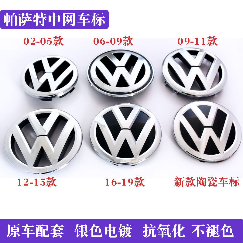 Suitable for Volkswagen Santana Lavida Plus Car Center Grille Emblem Passat Sagitar Cc Jetta Front Emblem