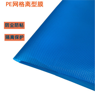 PE mesh film waterproof anti-adhesive rubber exhaust film cooling paste plaster material rhombus double-sided embossed release film