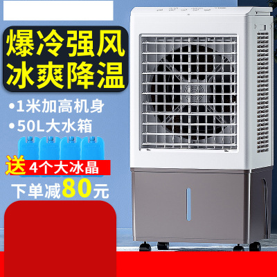 [空调扇冷风机 家用制冷小型加水冷空调 宿舍商用工业大型电风扇]