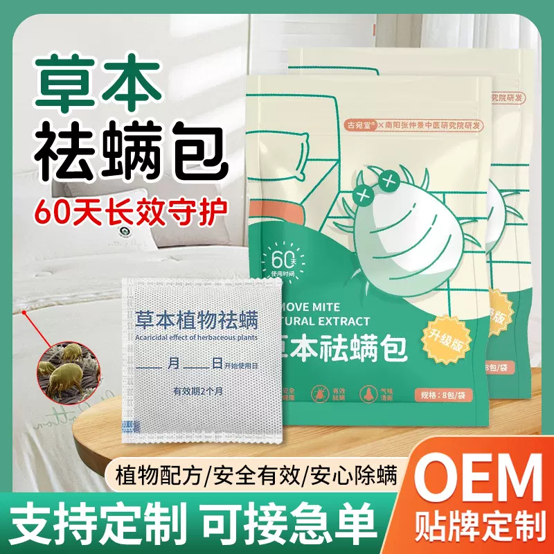草本祛螨包沙发床垫免洗除螨虫植物驱螨虫包批发艾草去螨包除螨包