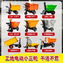 電動灰斗車建築工地手推車三輪車翻斗車工具車搬運拉糞上料拉貨車
