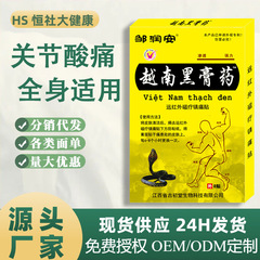 鄒潤安ベトナム黒膏ネット赤同金黒膏貼り老黒発熱貼り首肩熱貼り地露店会販売品