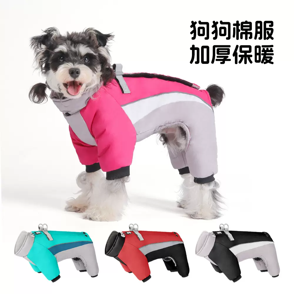 新款狗狗衣秋冬保暖加绒小狗四脚衣防水宠物棉服反光可牵引狗衣服