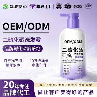 贴牌定制二硫化硒洗发水毛囊去屑止痒控油抑菌洗头液露头皮专用