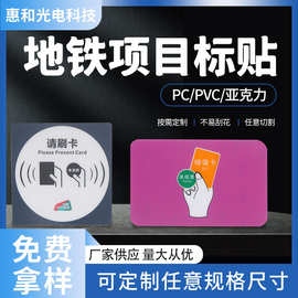 pvc地铁项目标贴家具机械设备控制亚克力面板触摸屏铭牌标签批发