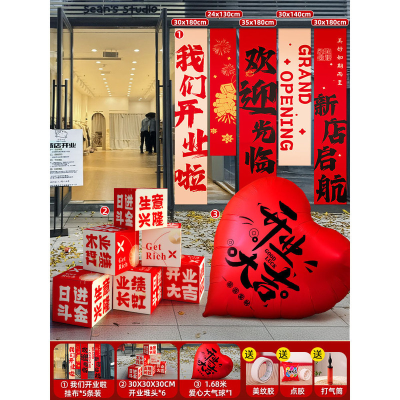 開店祝い、雰囲気作り、箱飾り、バナー、吊り下げ布、衣料品店、会社装飾、儀式感覚|undefined